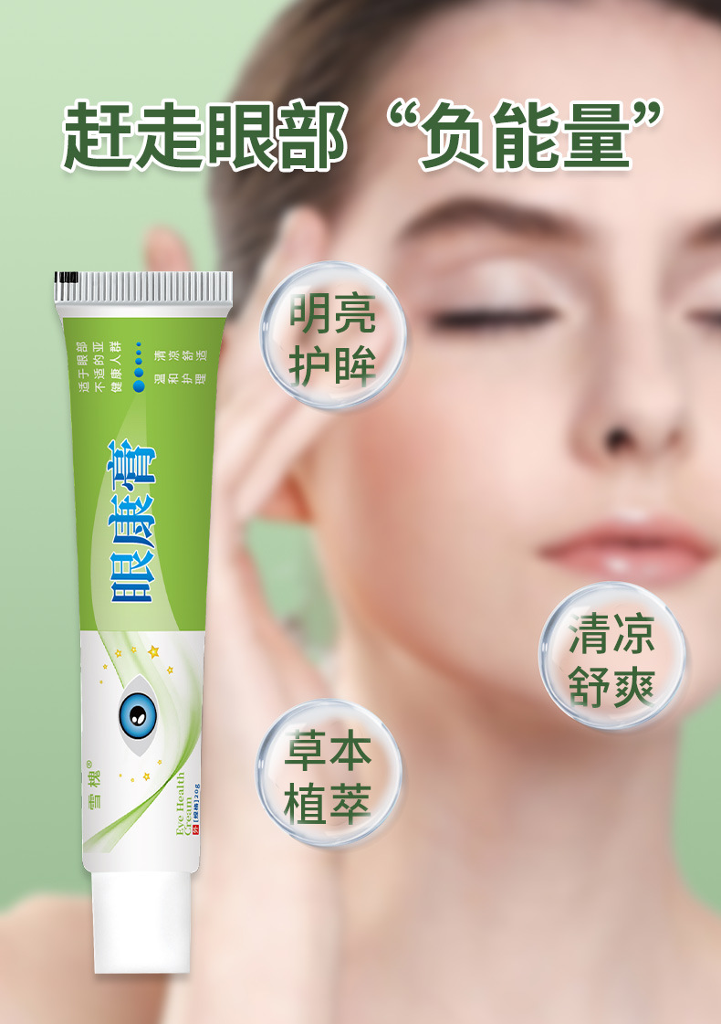 眼康膏護眼保健膏葉黃素眼部按摩眼膏緩解眼疲勞藍莓眼貼一件代發(fā)