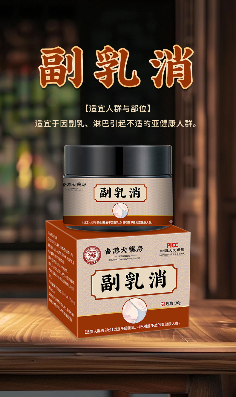 香港大藥房副乳消淋巴疏通遮按摩疏散隱形贅肉藥膏消副乳消縮膏