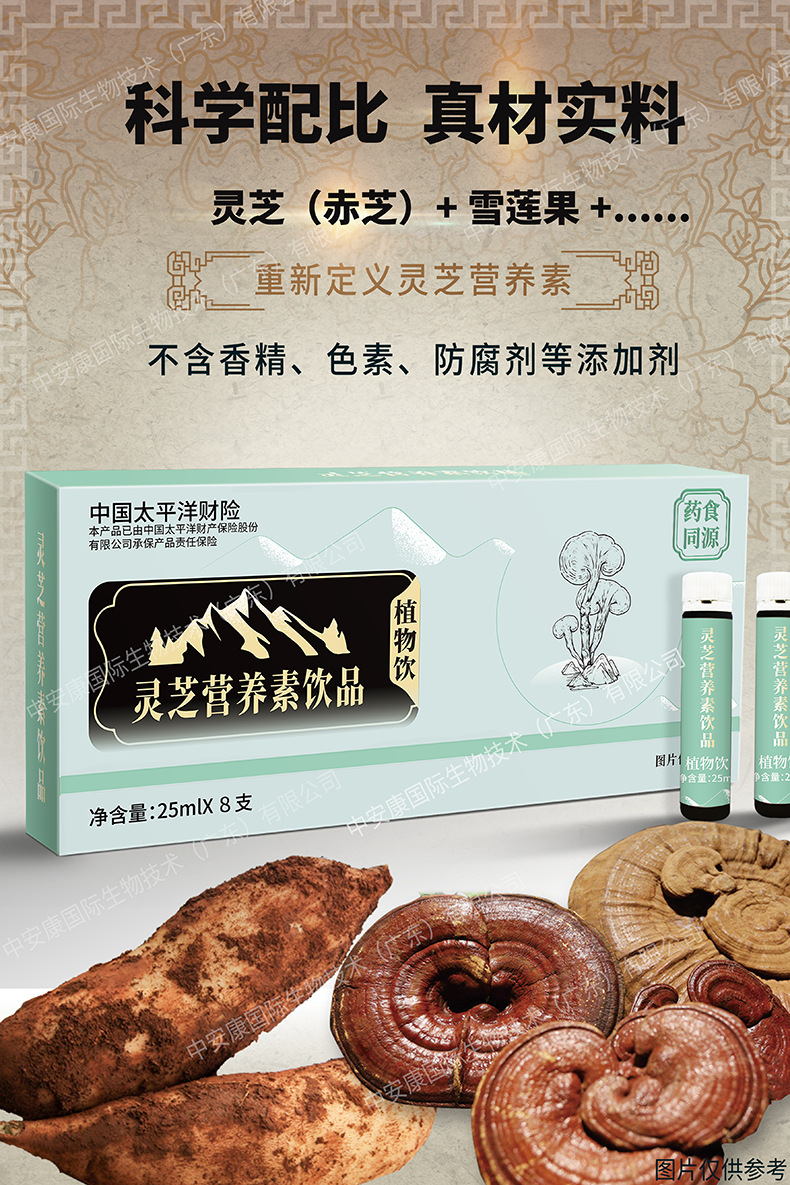 藥食同源靈芝口服液營養素植物飲品貼牌代加工廠家批發一件代發