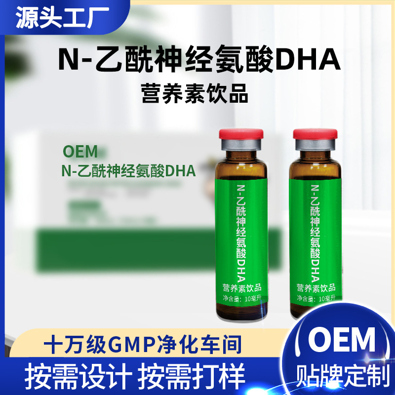 N-乙酰神經氨酸口服液DHA核桃肽營養素飲品學生成長貼牌定制代工