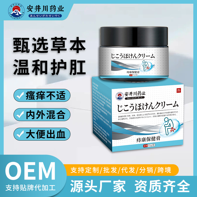 安井川藥業(yè)痔瘡膏肉球內(nèi)外混合斷痔膏肛門瘙癢痔瘡膏槐實(shí)膏跨境
