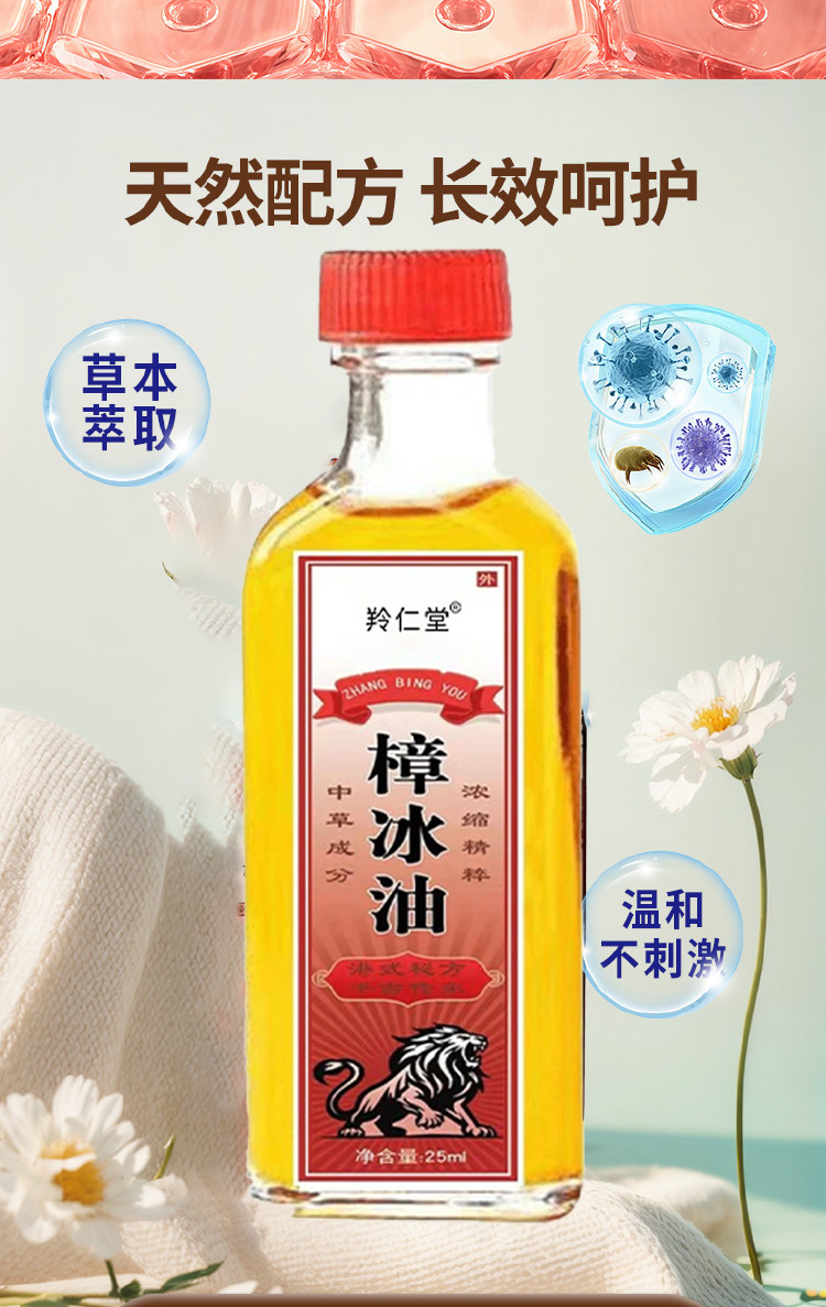 樟冰油25ml透骨液關(guān)節(jié)腰腿刮痧外用廠家批發(fā)按摩精油代發(fā)抖快同款