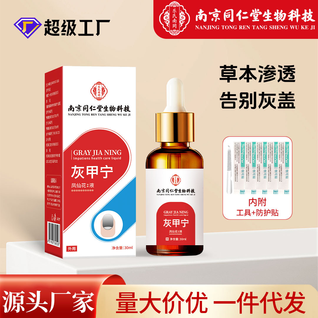 同仁堂灰甲寧滴劑鳳仙花足部護理脫甲精油灰指甲去甲膏藥水和甲膏