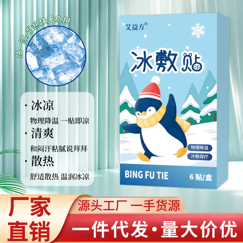 艾益方冰涼貼夏季卡通冰涼貼物理降溫散熱貼學生和成人冰涼貼批發