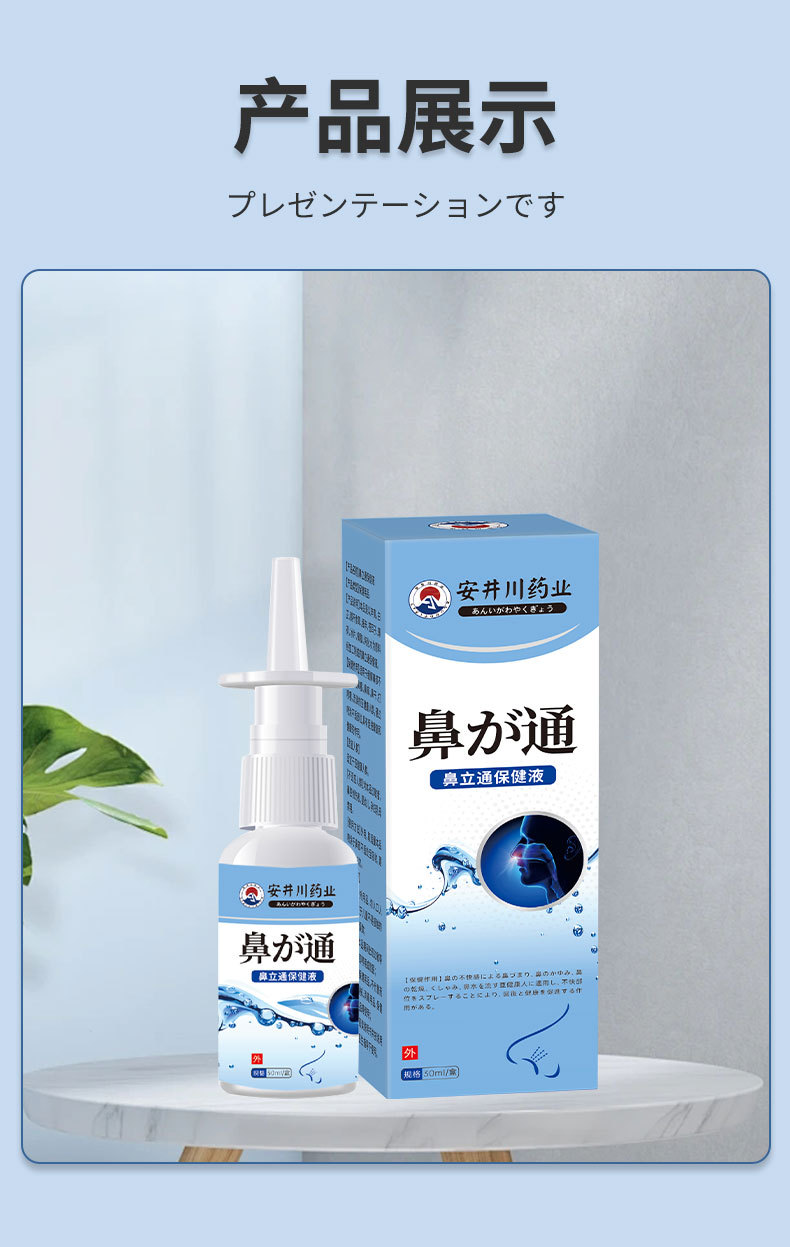 安井川藥業(yè)鼻立通液鼻塞鼻干癢打噴嚏蒼耳子鼻康靈噴劑辛夷抑菌液