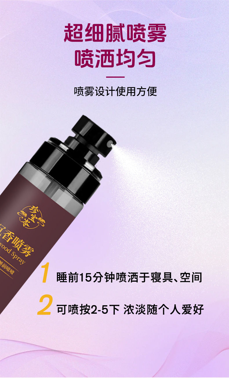 珍寶岺烏木沉香睡眠噴霧爆款草本植物睡眠精油香薰舒眠膏工廠批發