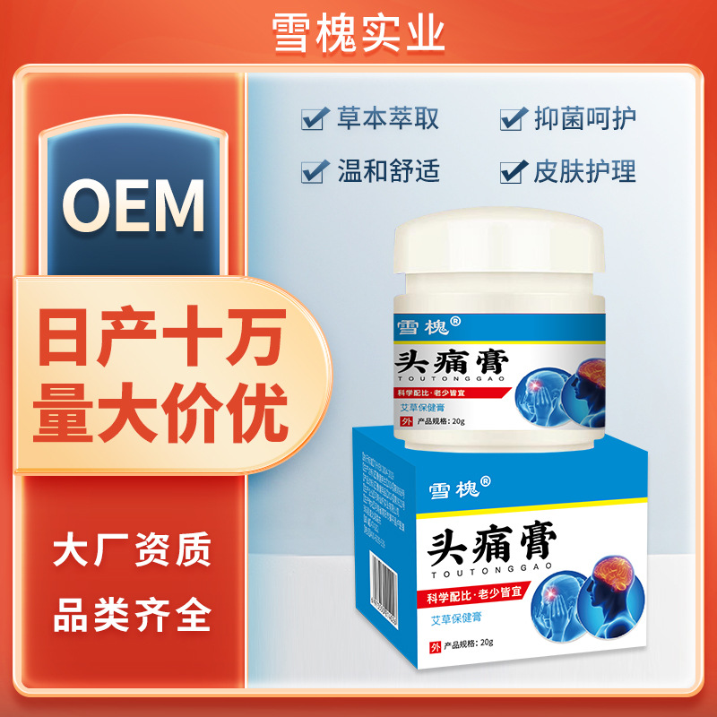 跨境貨源雪槐頭痛膏緩解頭疼頭暈神經(jīng)性清涼提神草本按摩膏醒腦膏