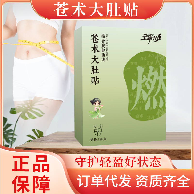蒼術大肚貼將軍藤大肚貼肚臍貼透氣親膚草本植萃家用懶人貼自發熱
