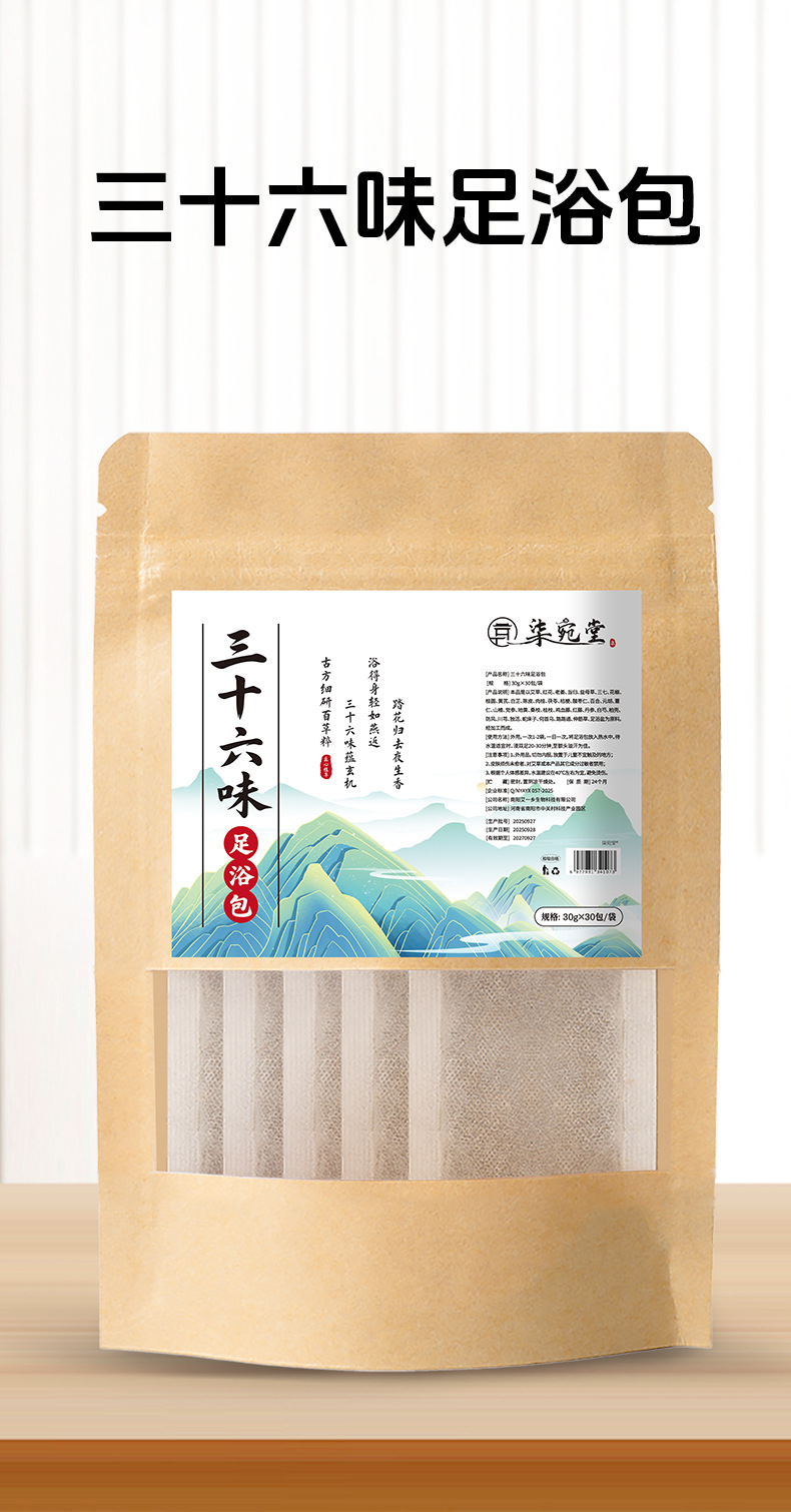 扁鵲世醫(yī)泡腳包三十六味足浴包家用免煮艾草花椒老姜洗腳包批發(fā)