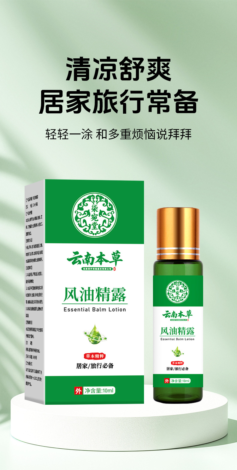 云南本草驅蚊止癢風油精提神醒腦防暑薄荷油防蚊蟲叮咬清涼油批發