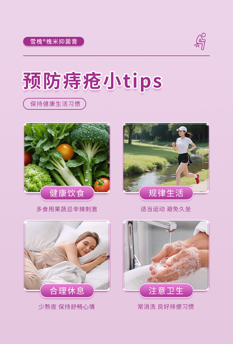 雪槐槐實斷痔膏肛門腫痛瘙癢消肉球痔瘡膏內(nèi)外混合型槐米抑菌乳膏