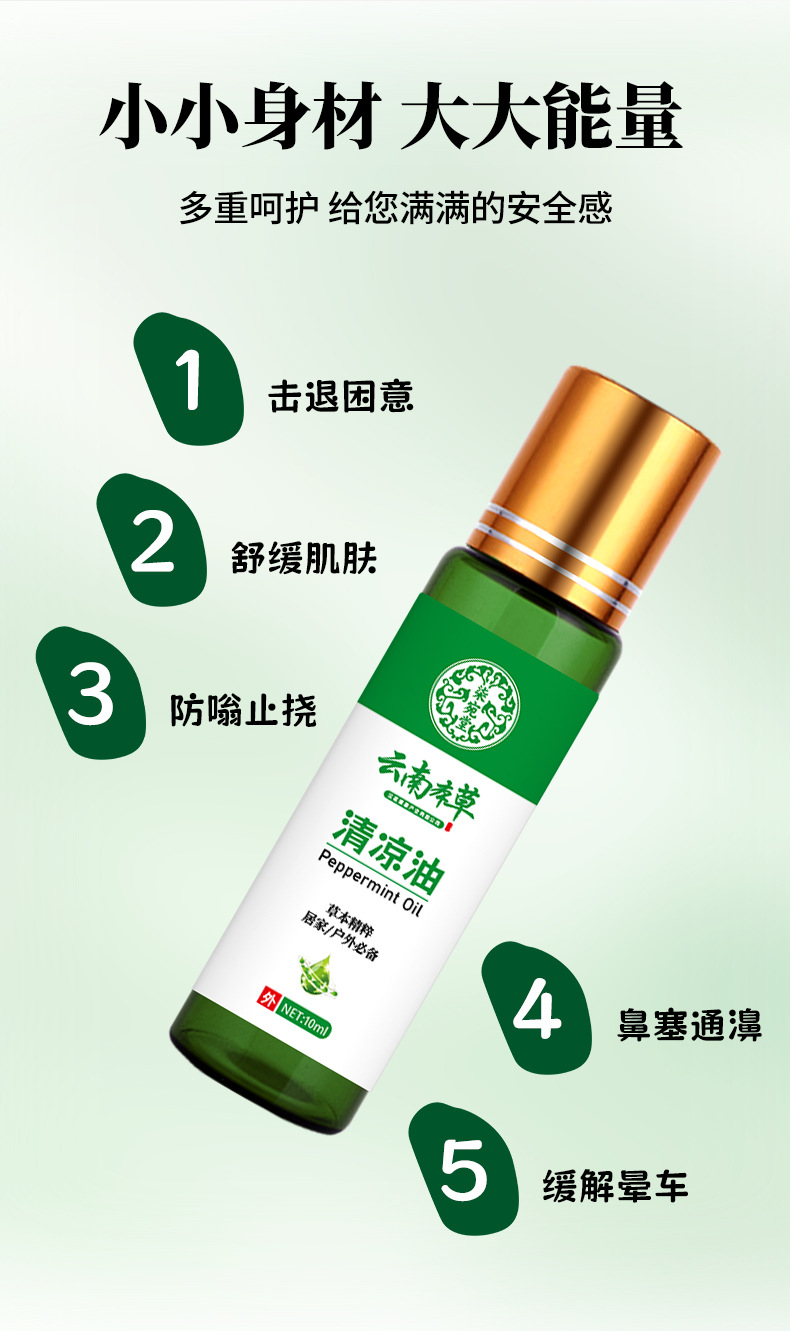 云南本草驅(qū)蚊止癢清涼油提神醒腦防暑風(fēng)油精防蚊蟲叮咬清涼油批發(fā)