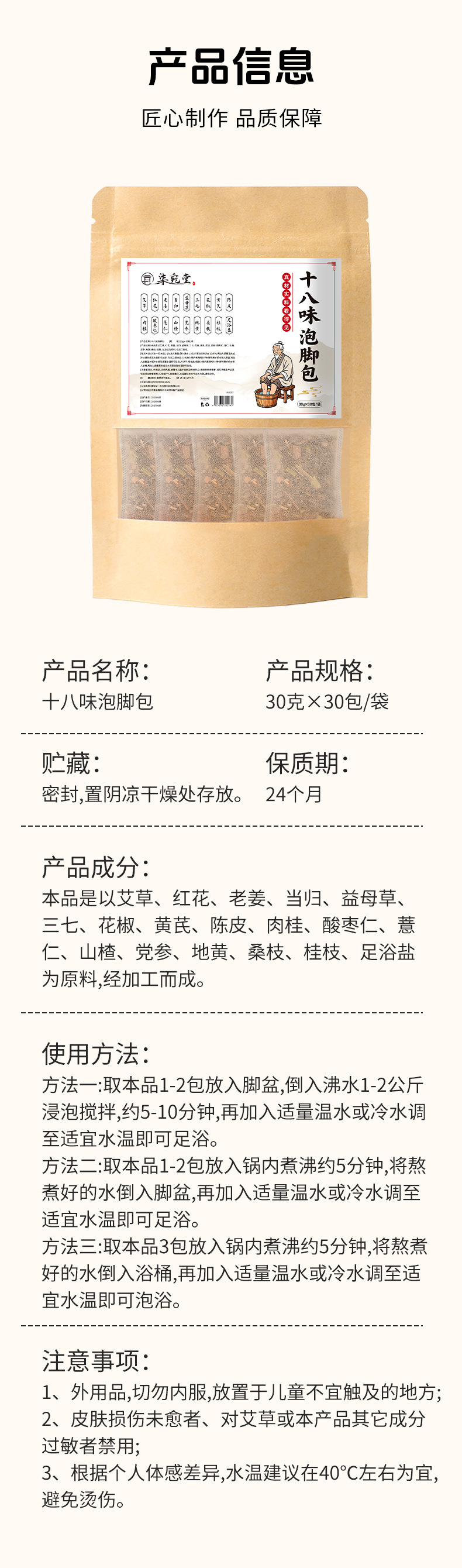 柒宛堂十八味艾姜花椒泡腳包批發草本原料藥包不打粉泡腳藥足浴包
