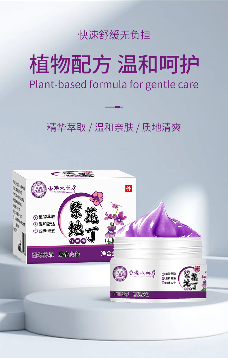 同仁堂紫花地丁膏皮膚外用草本涂抹乳膏紫草膏全家通用止癢紫金膏