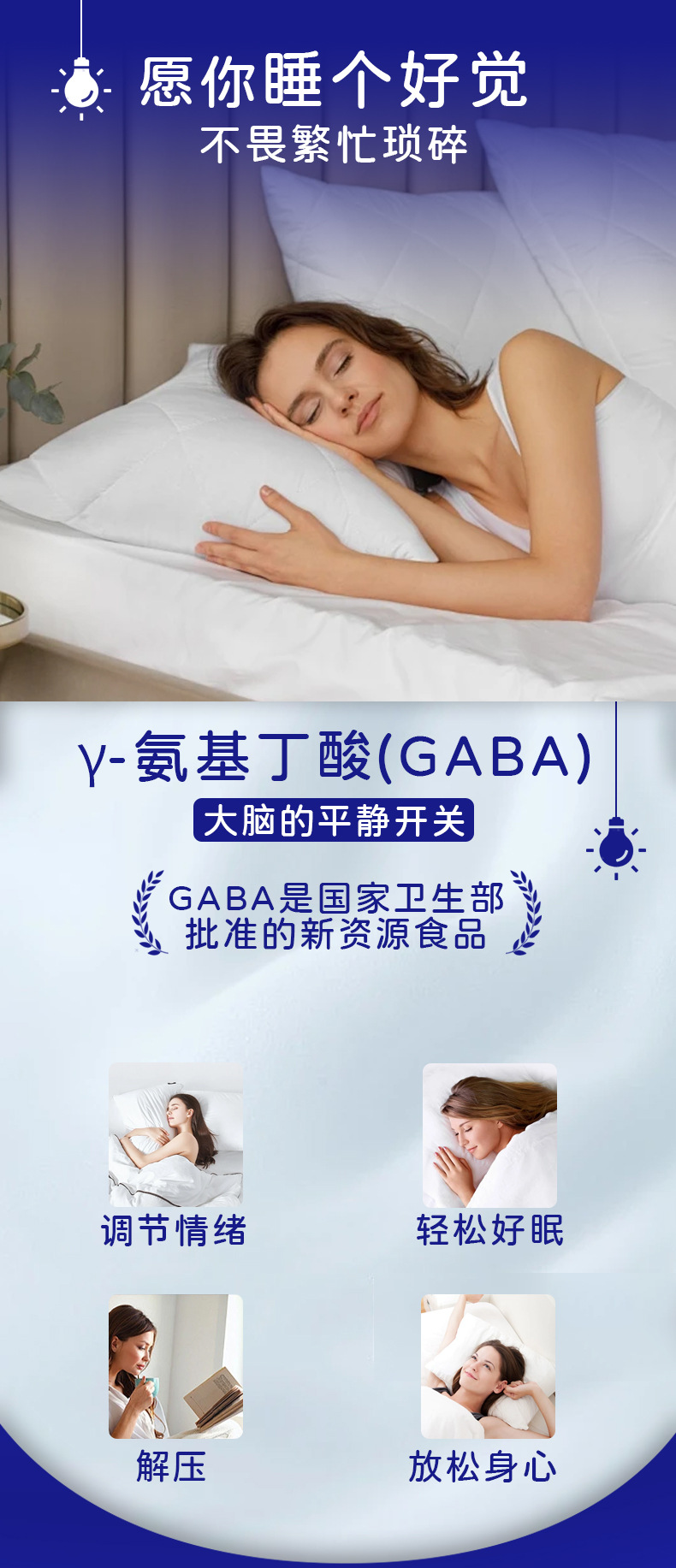 氨基丁酸-γ睡眠飲品GABA晚安植物液態(tài)飲酸棗仁口服液貼牌代加工