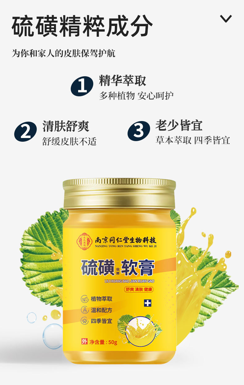 同仁堂硫磺軟膏皮膚外用男女通用止癢膏50克大容量硫磺膏乳膏批發(fā)