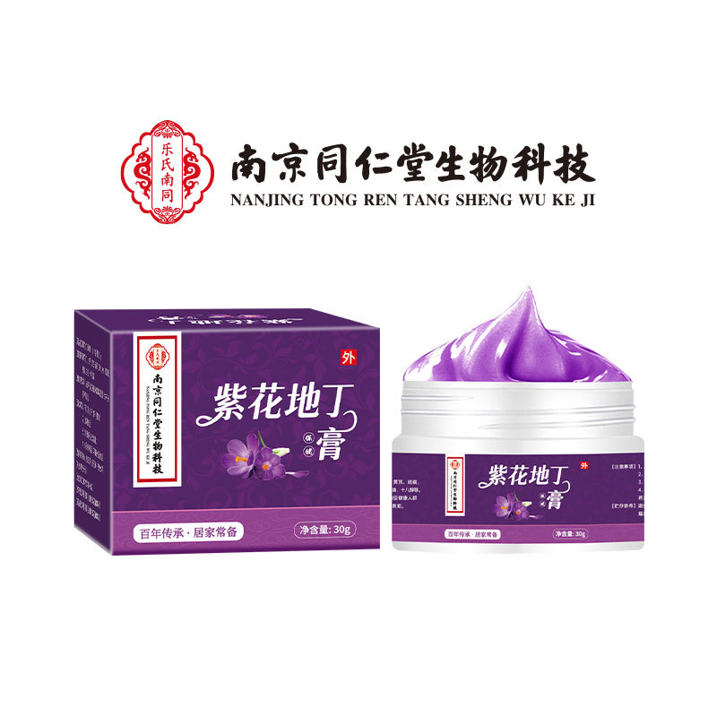 同仁堂紫花地丁膏皮膚外用草本涂抹膏百草止癢藥膏全身通用止癢膏
