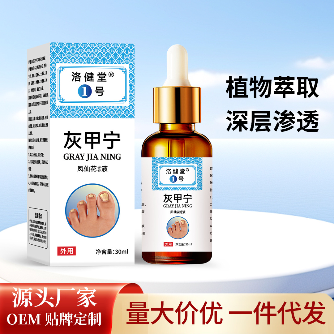 灰甲寧灰指甲抑菌液代發鳳仙花足部護理脫甲精油去甲膏廠家批發