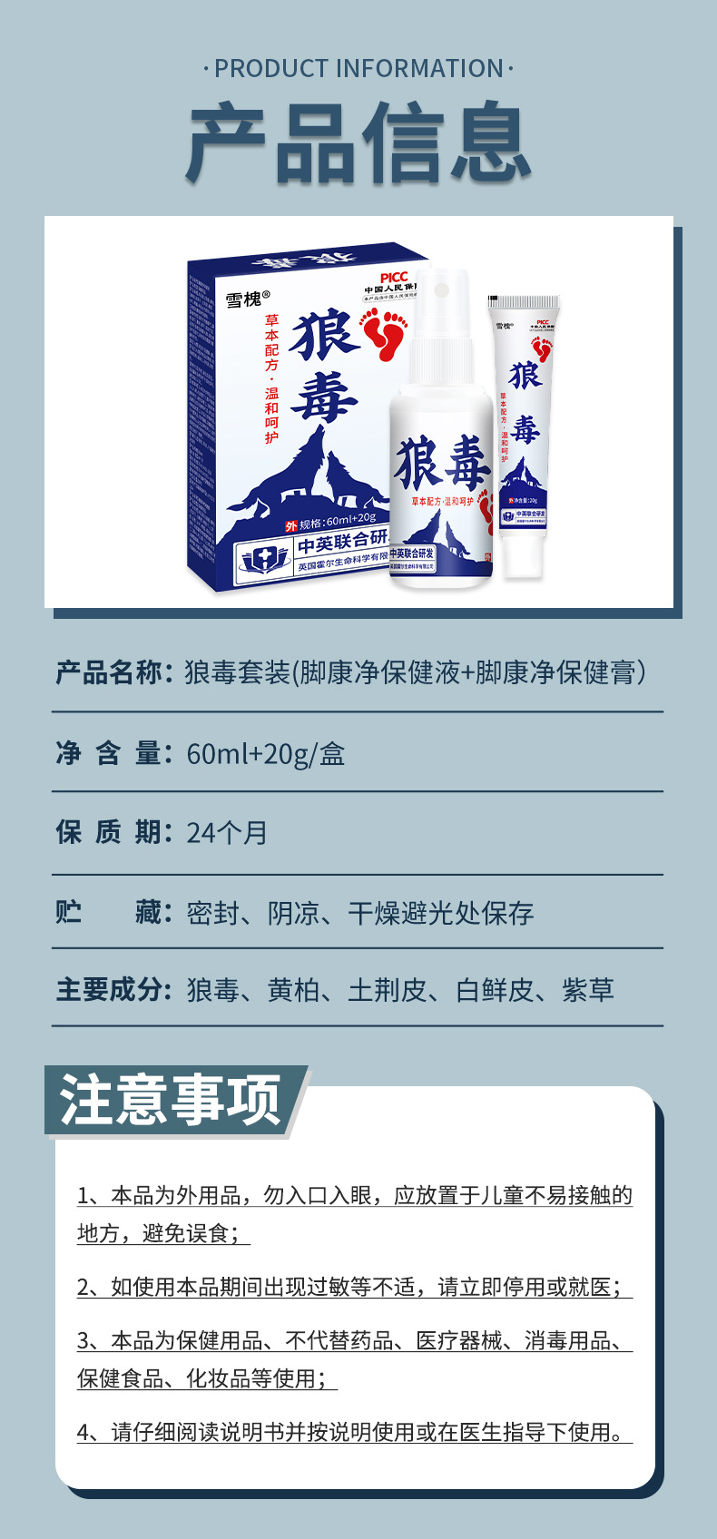 雪槐廠家直銷狼毒套裝腳汗狼毒噴劑足部護理狼毒乳膏批發