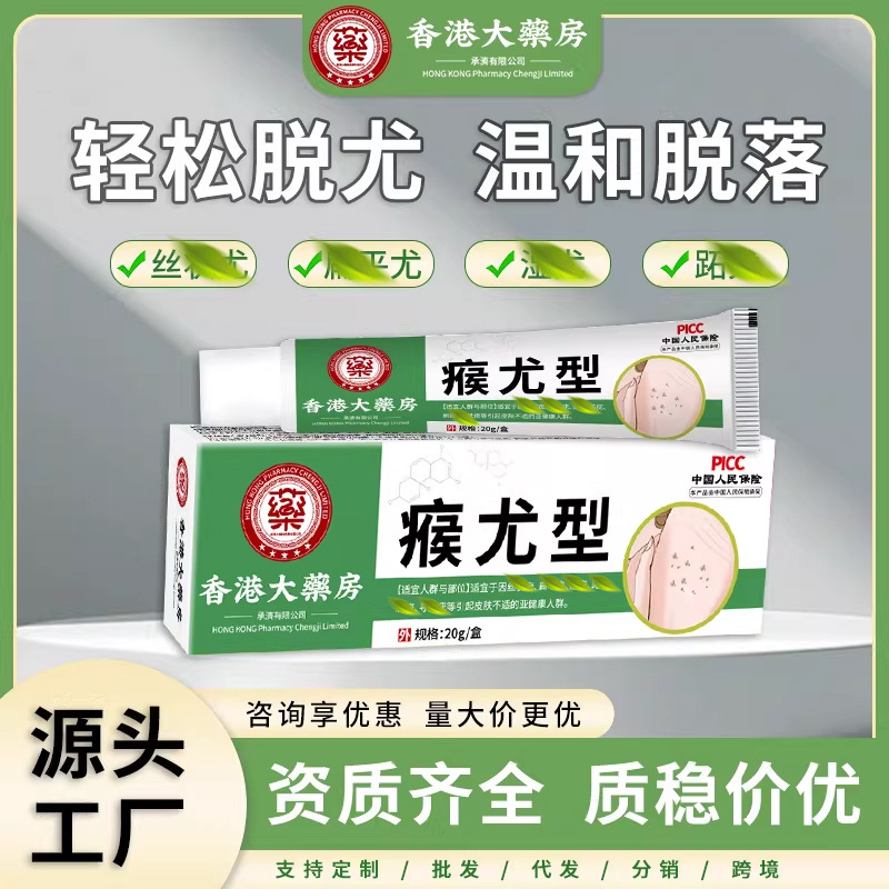 香港大藥房瘊尤膏尤凈絲狀尤肉刺膏疙瘩去尤小肉粒扁平尤膏克疣膏