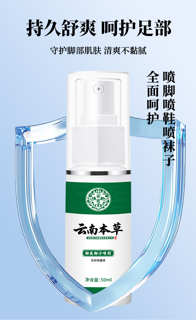 云南本草腳臭噴劑廠家批發(fā)腳臭腳汗噴霧腳丫噴劑止汗脫皮腳癢噴霧