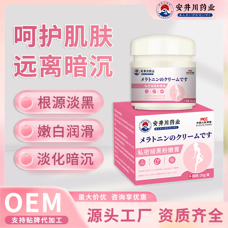 安井川私密褪黑粉嫩膏去黑屁肌腋下乳暈保養(yǎng)淡黑色素私密霜粉嬾膏