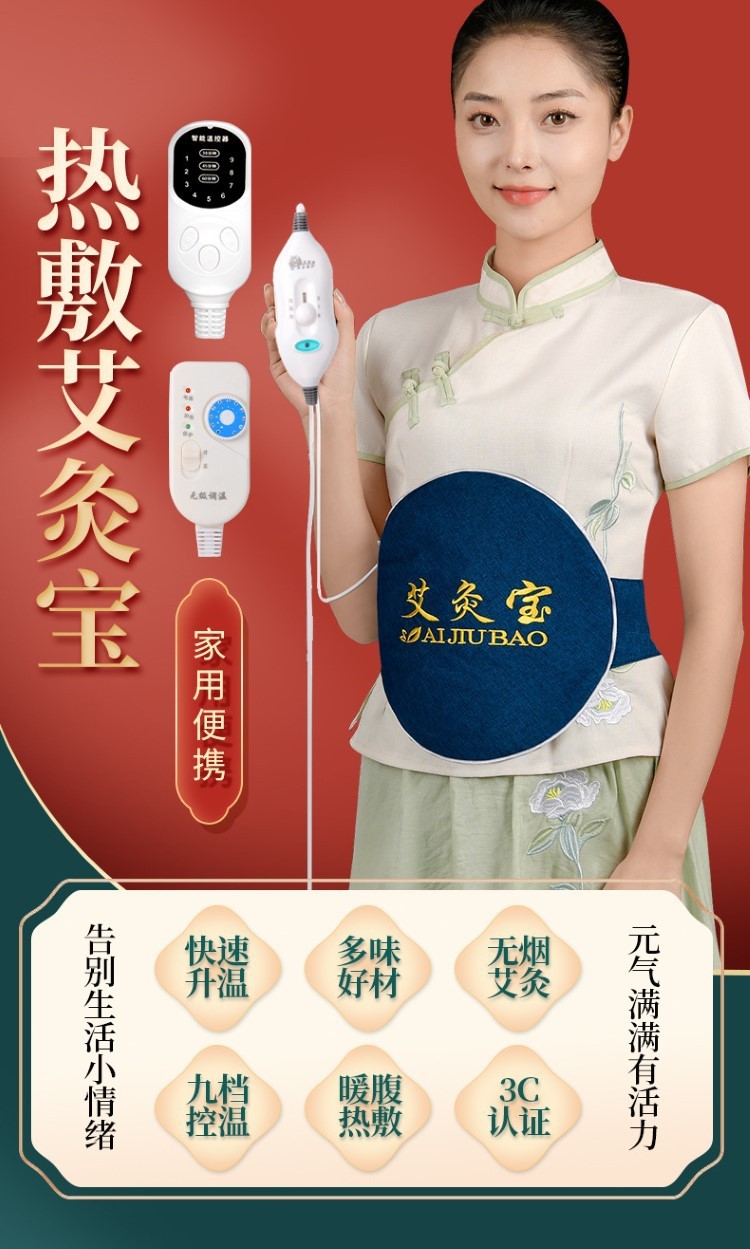 艾立方艾灸寶 電加熱艾灸寶隨身艾灸熱敷包布套家用辦公艾灸寶