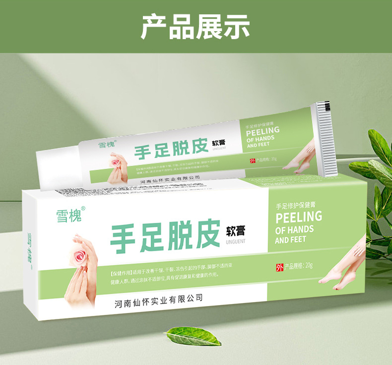 雪槐手足脫皮鄆裂膏手腳干裂脫皮腳后跟裂口滋潤皮膚乳膏源頭工廠