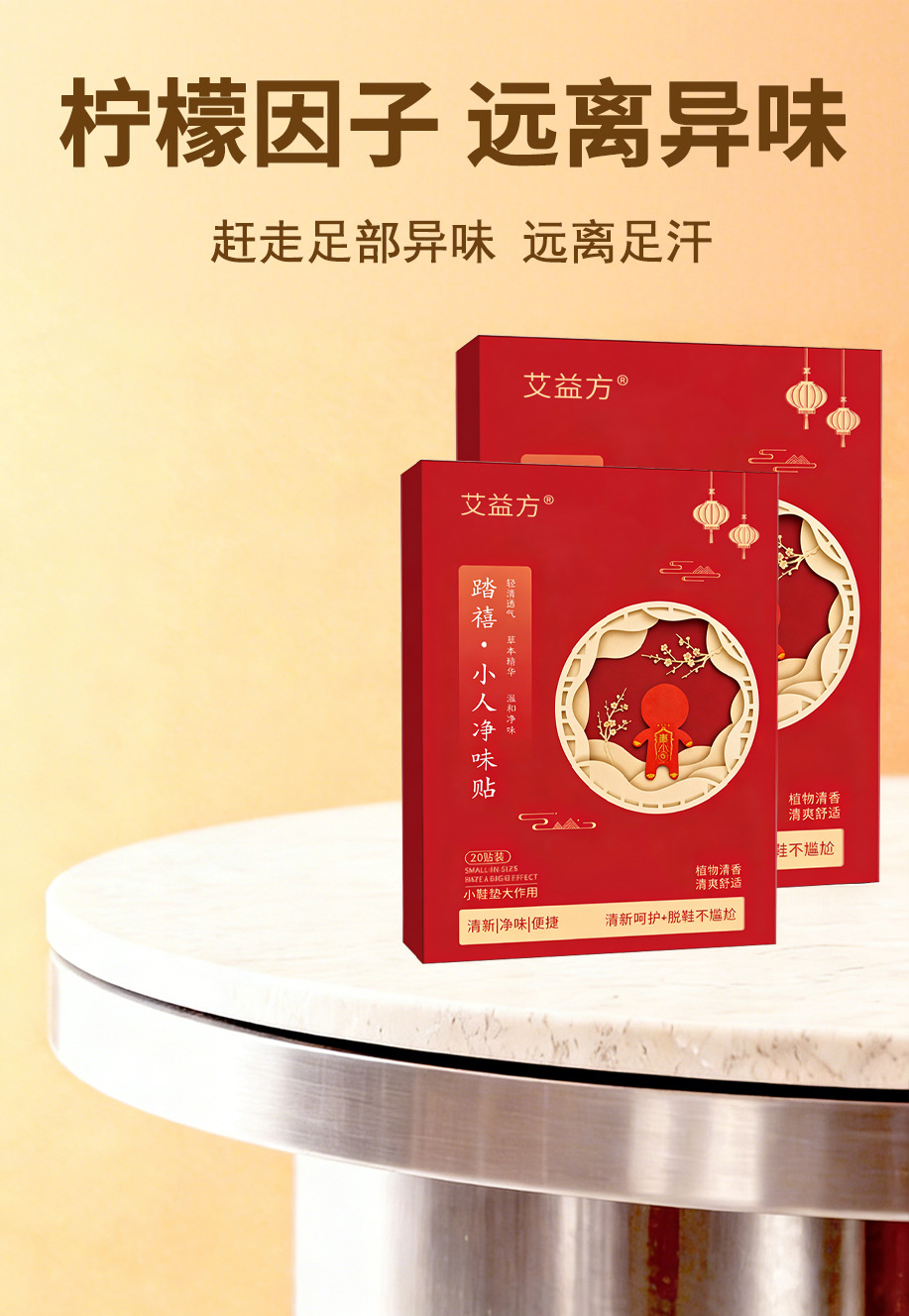 踏禧小人凈味足貼抖音同款腳氣汗腳貼去味腳臭貼艾草貼廠家批代發