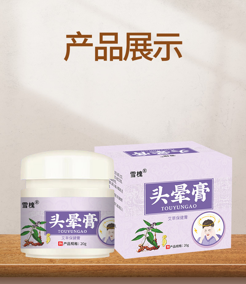 雪槐頭暈膏緩解頭暈痛神經外用草本乳膏清涼按摩膏頭部護理醒腦膏