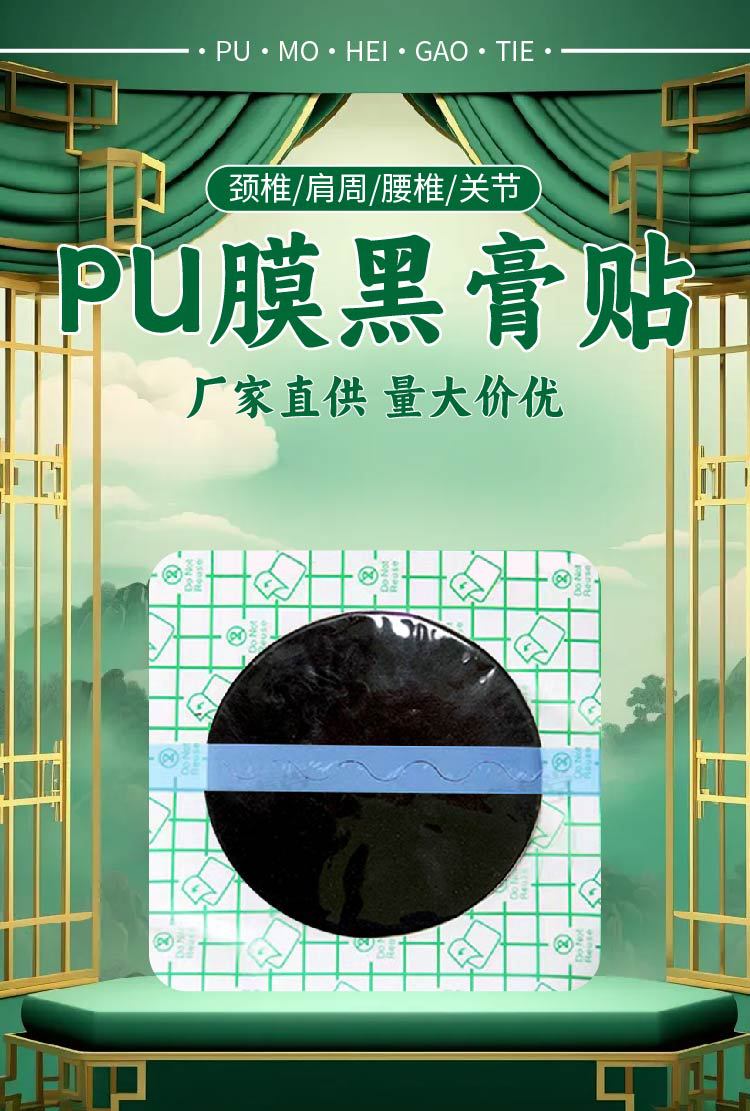 防水膜黑膏貼頸椎腰椎關節足跟貼膏老黑膏透骨貼膏藥貼三伏貼定制