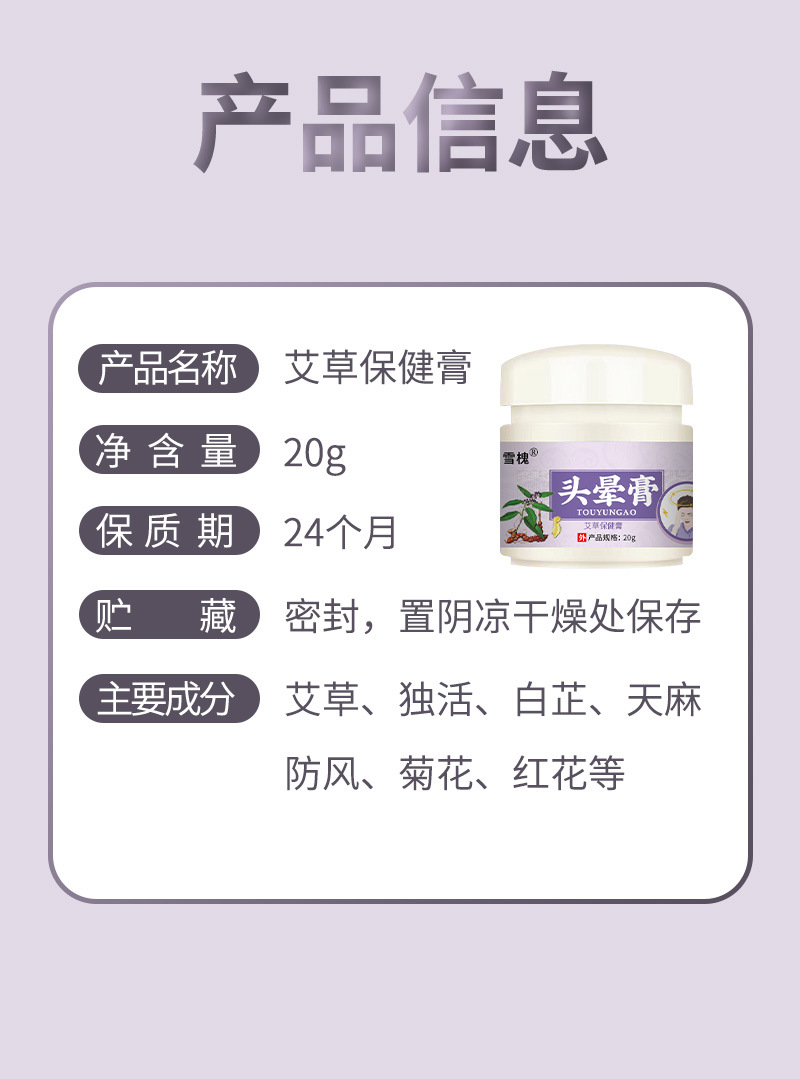 雪槐頭暈膏緩解頭暈痛神經外用草本乳膏清涼按摩膏頭部護理醒腦膏