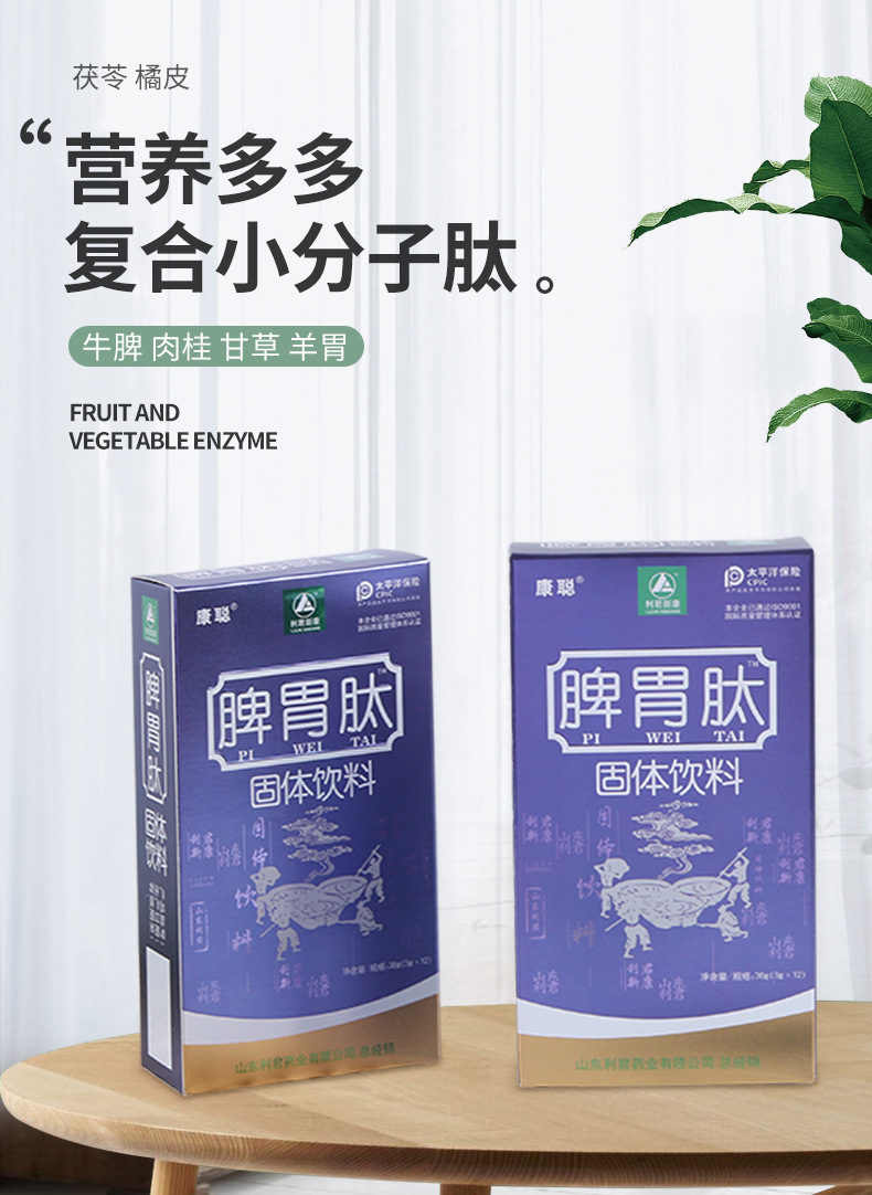 現貨脾胃肽調養脾胃肽粉廠家供應現貨速發食品級固體飲料一件代發
