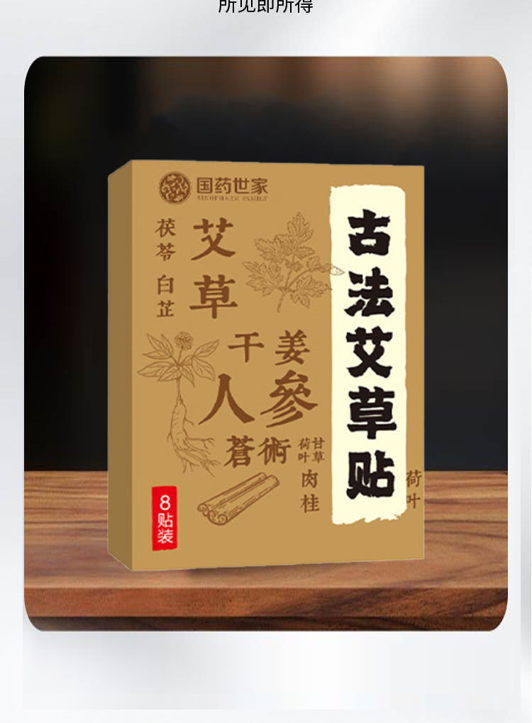 國藥世家古法艾草貼蜂蜜貼保健貼全身通用穴位貼溫灸貼膏藥貼批發