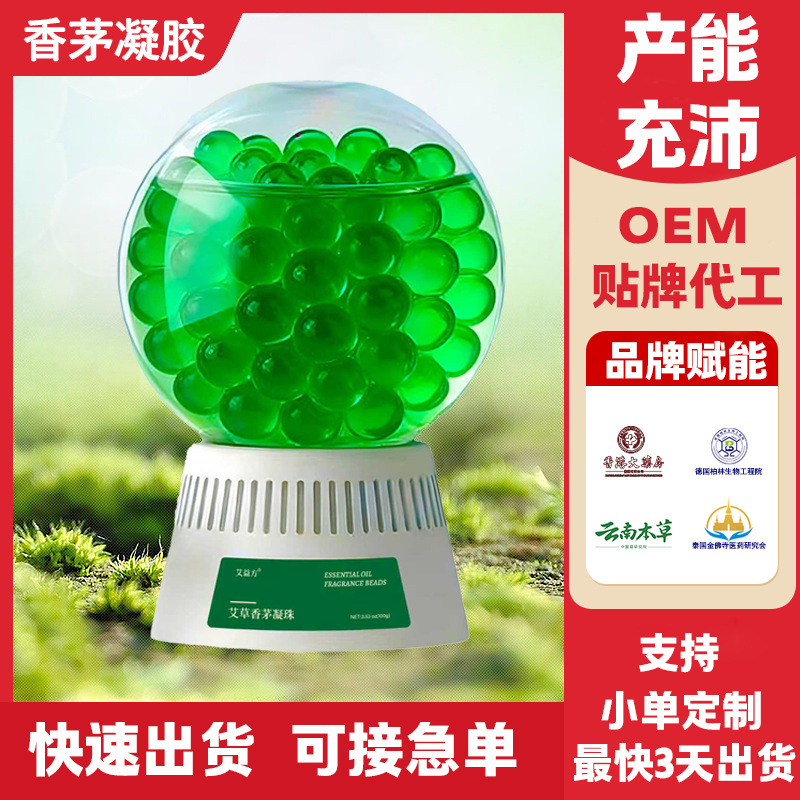 艾草香茅凝膠倒置香薰香氛球精油臥室香薰室內衛生間廁所除臭定制