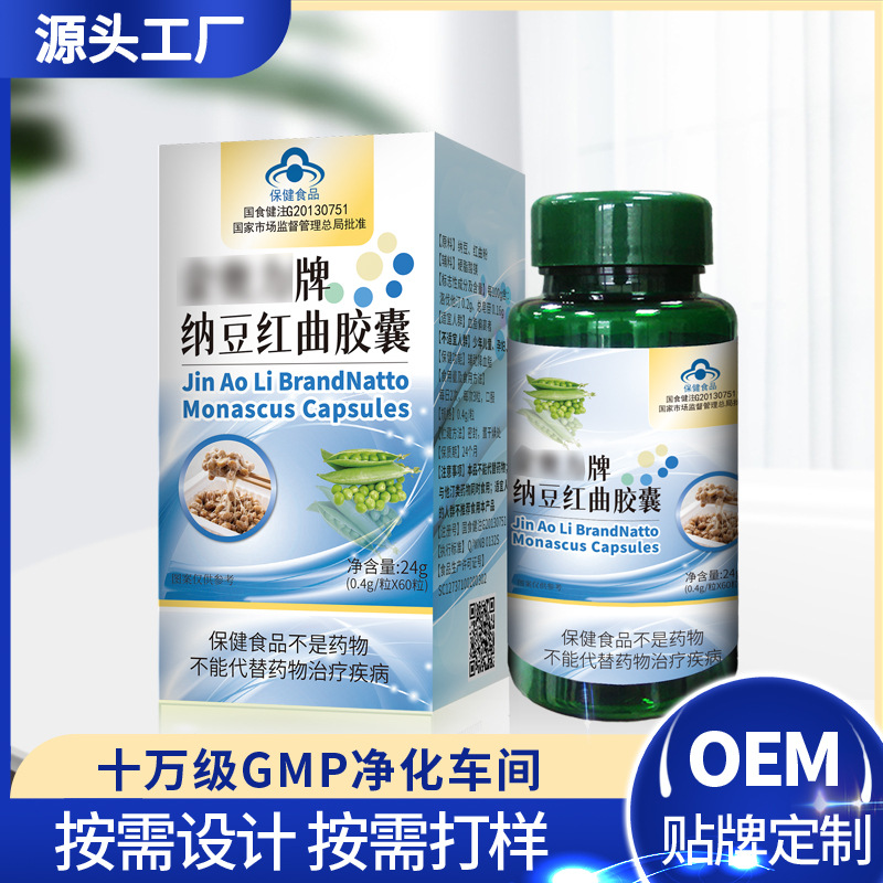 納豆紅曲膠囊中老年人藍帽保健品輔助降血脂產品硬膠囊貼牌代加工