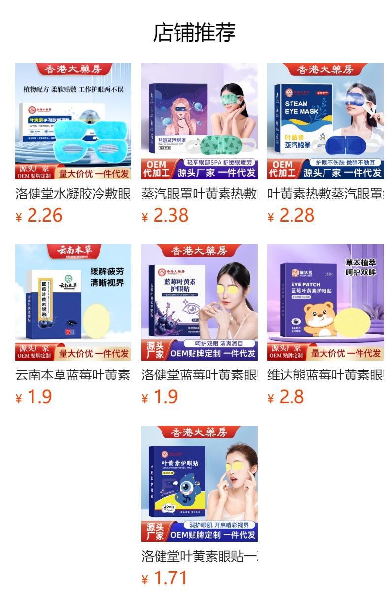 薰衣草蒸汽眼罩眼疲勞熱敷葉黃素一次性睡覺遮光自發熱眼罩批發