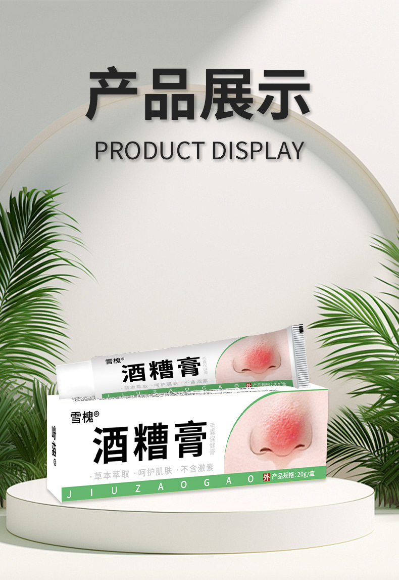 雪槐酒糟膏草莓鼻粉刺紅血絲鼻部護理2025新品草本非抑菌膏黑頭