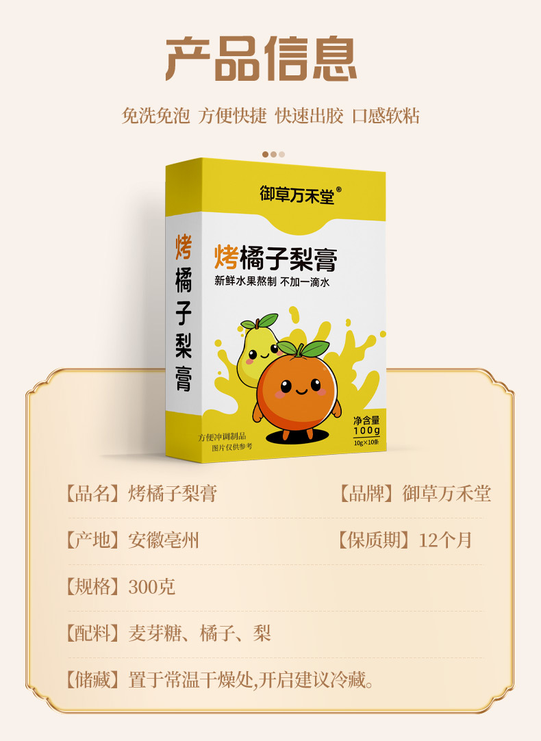 烤橘子梨膏膏類古法手工熬制冬季膏滋烤橘子梨膏