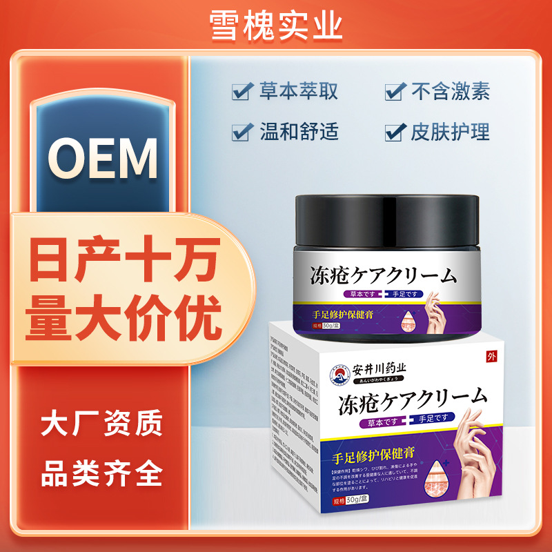 安井川藥業(yè)凍瘡膏手足修護(hù)保健膏手足干裂腳跟凍潤膚霜馬油護(hù)手霜