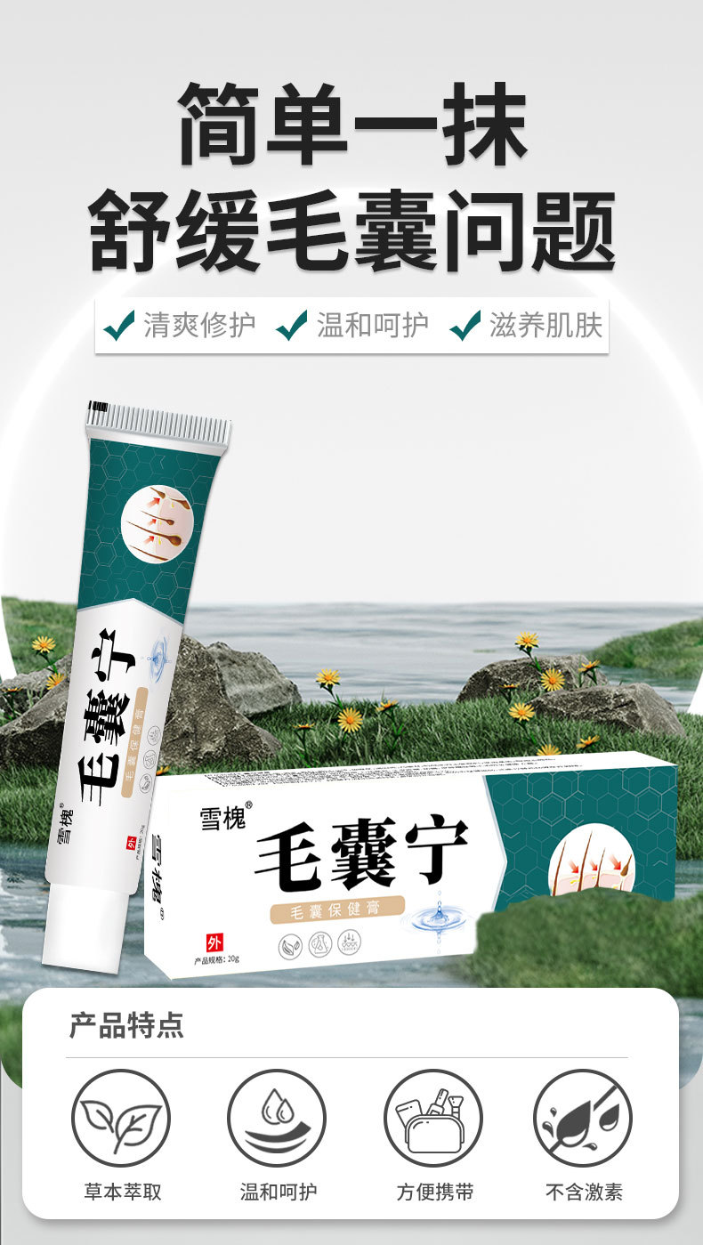 雪槐毛囊寧清潔頭皮背部疙瘩角質痘痘毛孔毛囊護理軟膏草本膏
