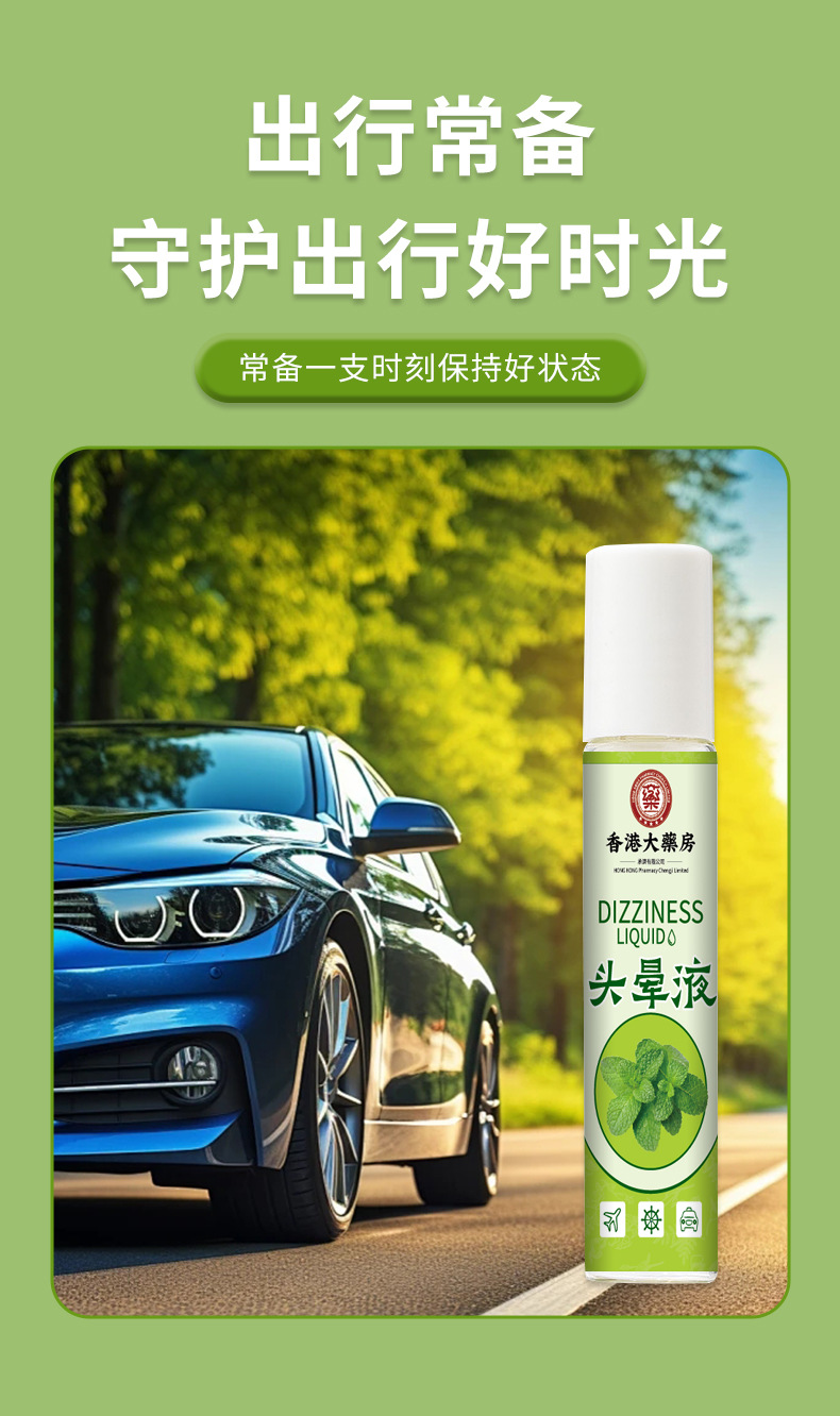 香港大藥房頭暈液眩暈緩解頭暈疼神經性清涼按摩液頭部護理醒腦液