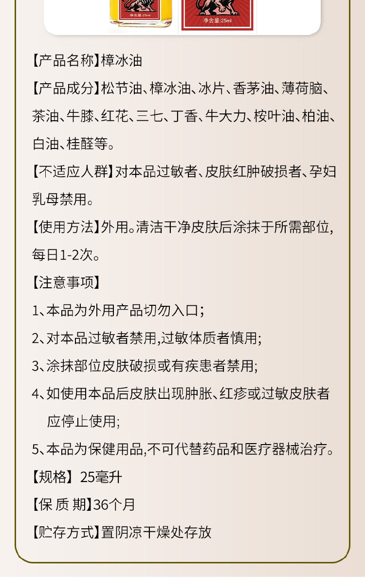 樟冰油25ml透骨液關(guān)節(jié)腰腿刮痧外用廠家批發(fā)按摩精油代發(fā)抖快同款