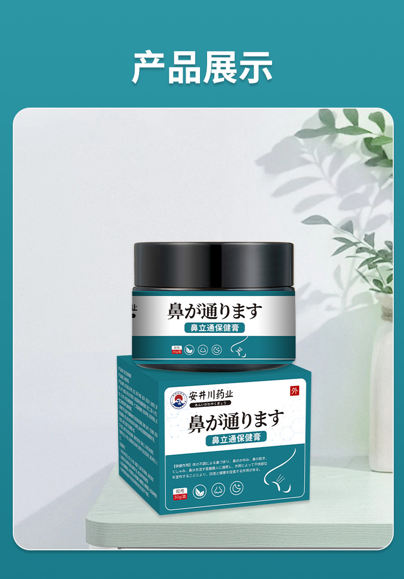 安井川鼻立通保健膏鼻干癢鼻塞打噴嚏流鼻涕濞炎膏鼻舒膏現貨代發