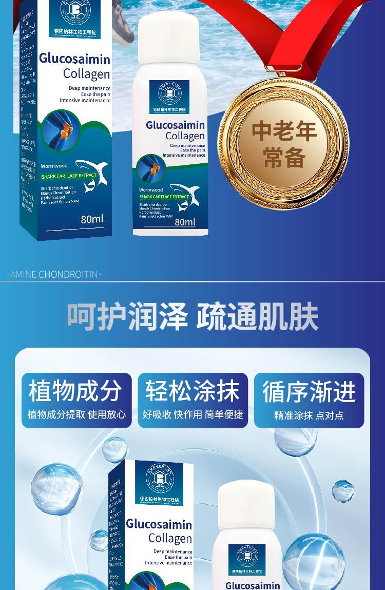 氨糖軟骨素噴霧批發全身通用運動關節腿膝蓋不適氨糖噴霧保健液