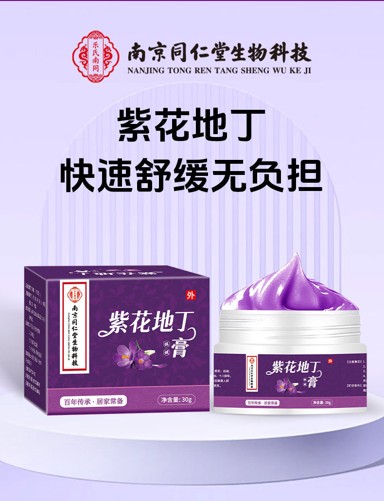 同仁堂紫花地丁膏皮膚外用草本涂抹膏百草止癢藥膏全身通用止癢膏