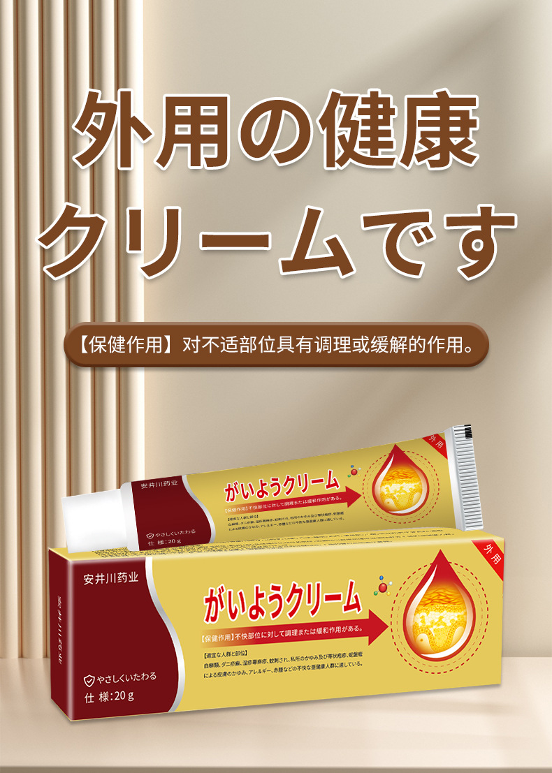 安井川藥業(yè)皮膚外用保健膏癬癢祛蘚祛虱膏私處瘙癢非抑菌軟膏