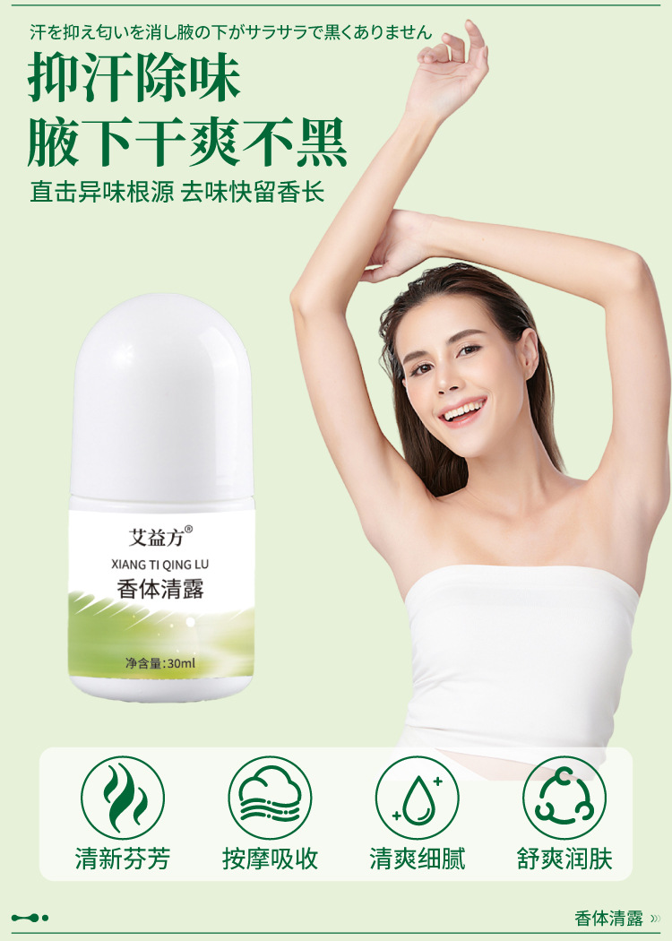 止汗香體走珠液女腋下除臭去狐異味滾珠香體持久淡香通用一件代發
