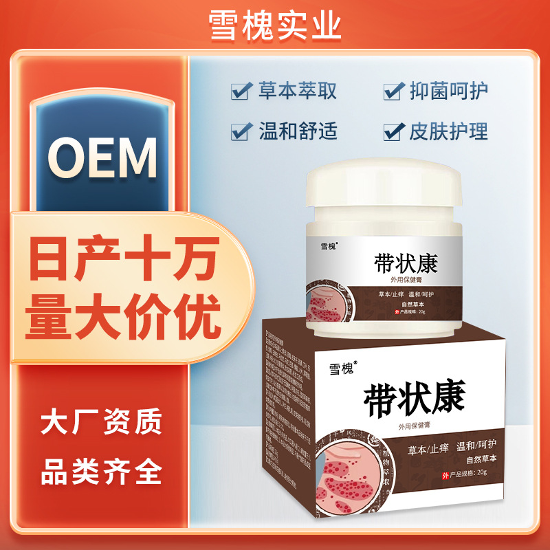 雪槐廠家直銷帶狀康草本乳膏皮膚外用膏身體護(hù)理蛇盤瘡膏一件代發(fā)