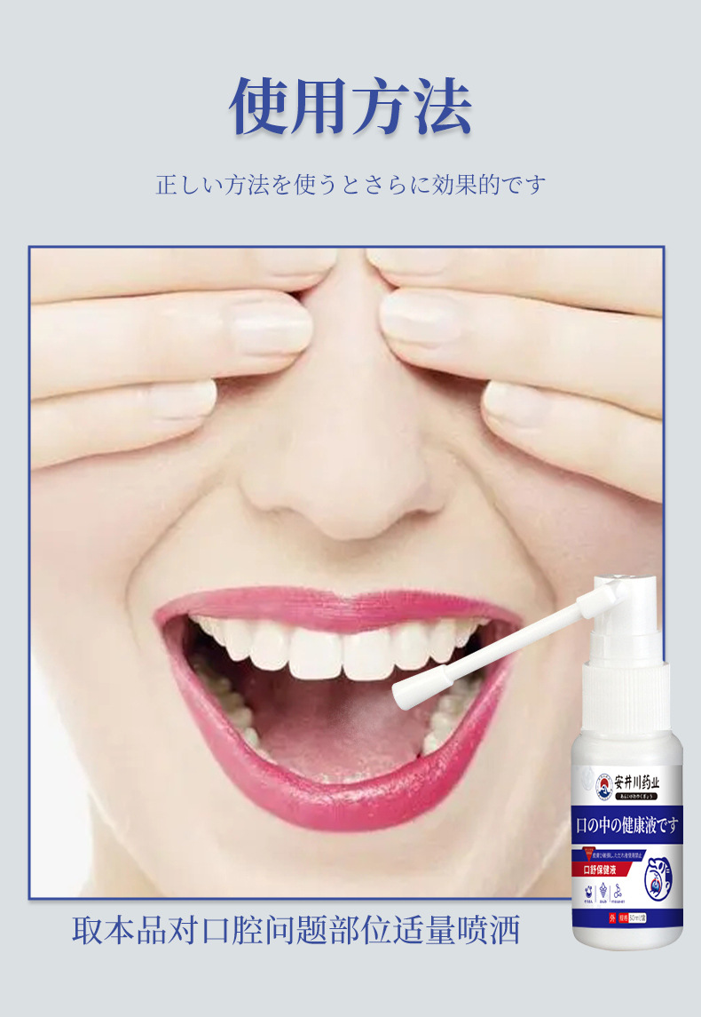 安井川口腔保健液潤咽喉腫痛扁桃體干癢痰多異物咽喉噴劑源頭工廠